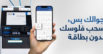 السحب النقدي عبر الجوال