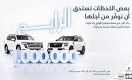  البنك الأهلي يطلق حملة حساب توفير الرابح 2026 التي تشمل جوائز نقدية وسيارات قيّمة