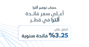 حساب توفير ألترا